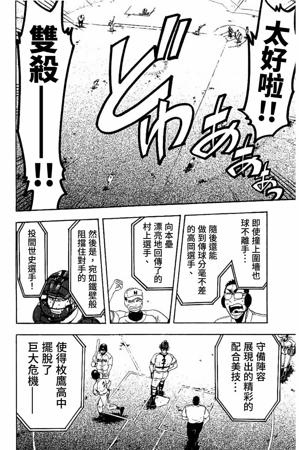 《投捕兄弟档》漫画最新章节第68话免费下拉式在线观看章节第【43】张图片