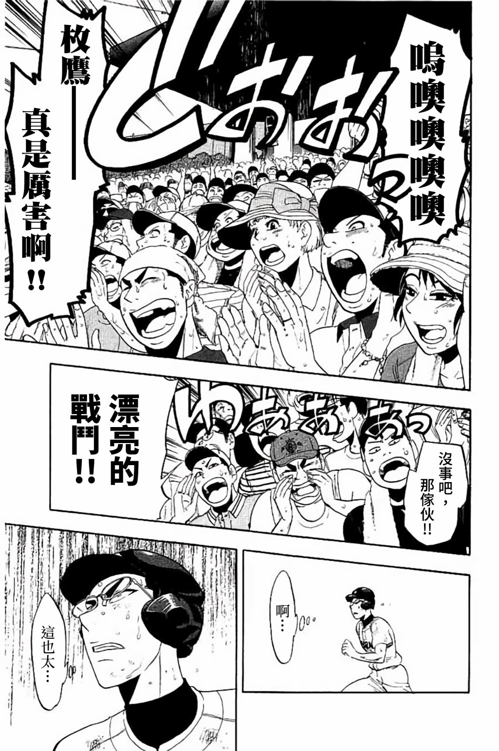 《投捕兄弟档》漫画最新章节第68话免费下拉式在线观看章节第【44】张图片