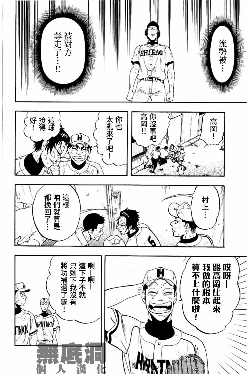 《投捕兄弟档》漫画最新章节第68话免费下拉式在线观看章节第【46】张图片