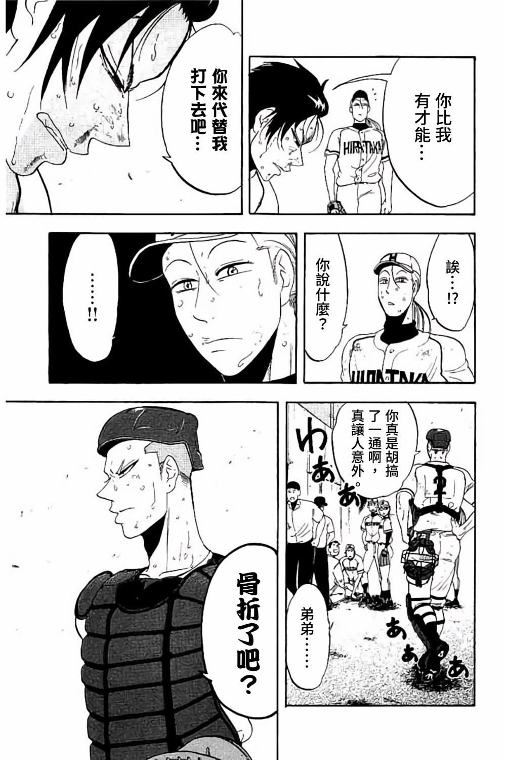 《投捕兄弟档》漫画最新章节第68话免费下拉式在线观看章节第【47】张图片