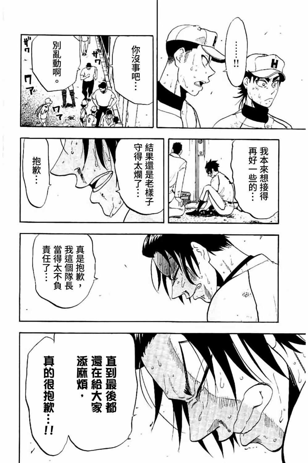 《投捕兄弟档》漫画最新章节第68话免费下拉式在线观看章节第【48】张图片