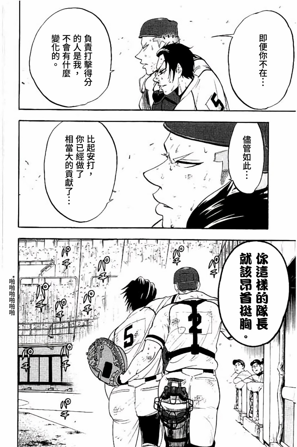 《投捕兄弟档》漫画最新章节第68话免费下拉式在线观看章节第【50】张图片