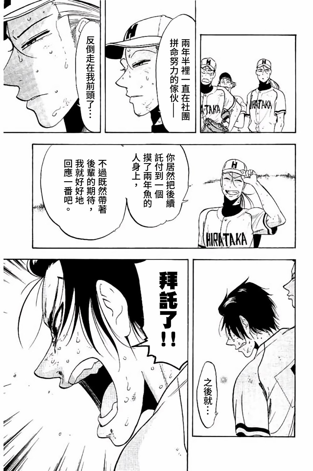 《投捕兄弟档》漫画最新章节第68话免费下拉式在线观看章节第【51】张图片