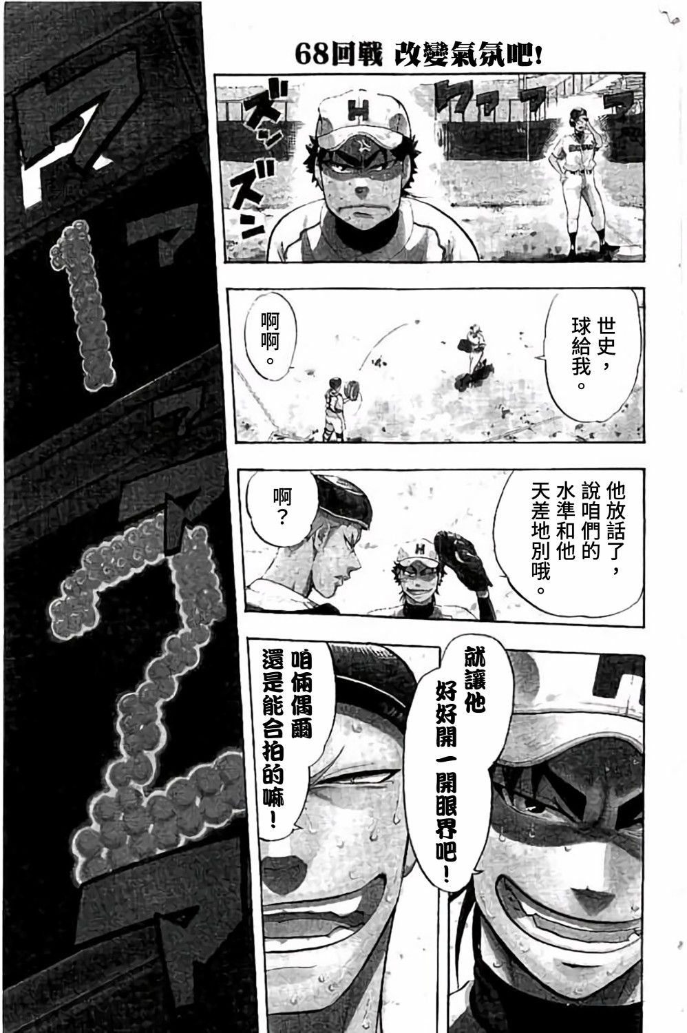 《投捕兄弟档》漫画最新章节第68话免费下拉式在线观看章节第【6】张图片