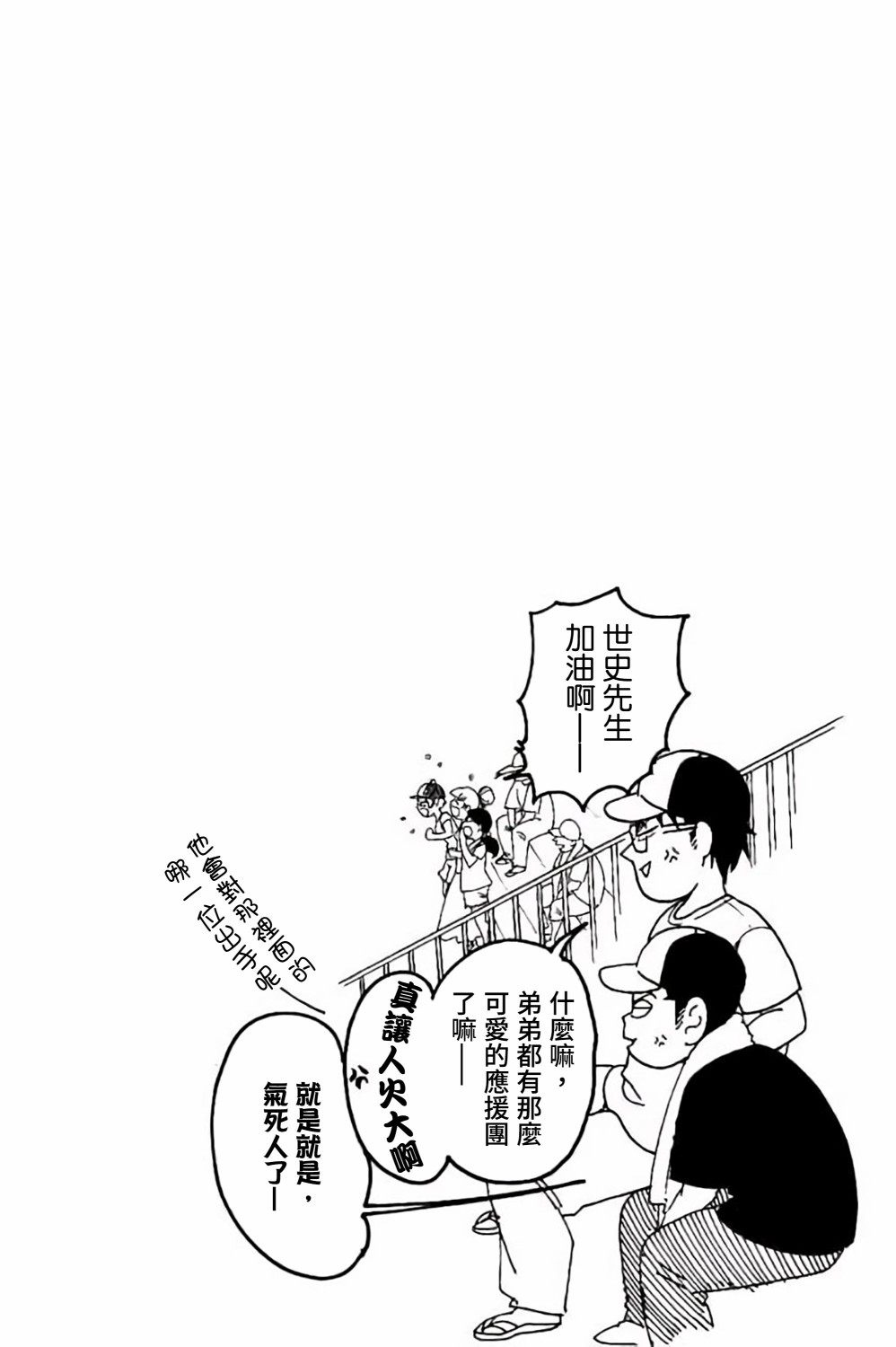 《投捕兄弟档》漫画最新章节第68话免费下拉式在线观看章节第【9】张图片