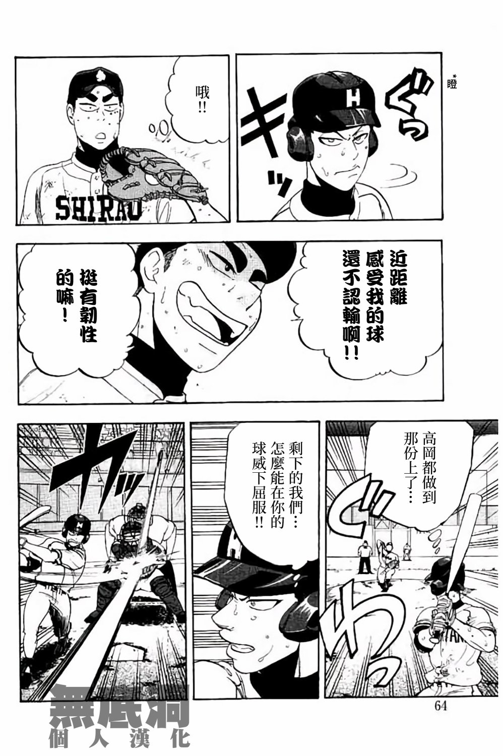 《投捕兄弟档》漫画最新章节第69话免费下拉式在线观看章节第【10】张图片