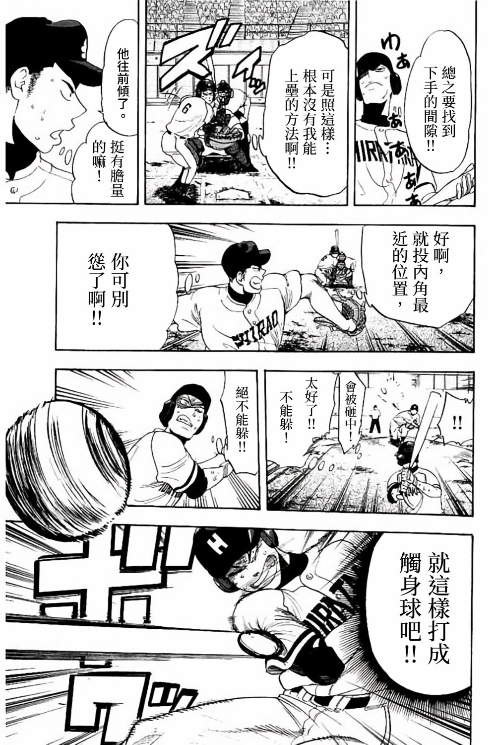 《投捕兄弟档》漫画最新章节第69话免费下拉式在线观看章节第【11】张图片