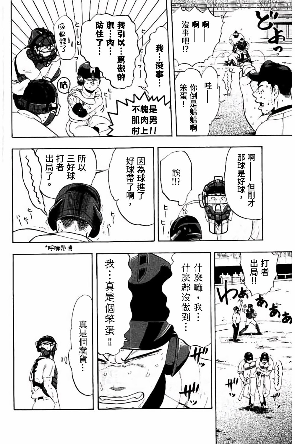 《投捕兄弟档》漫画最新章节第69话免费下拉式在线观看章节第【12】张图片