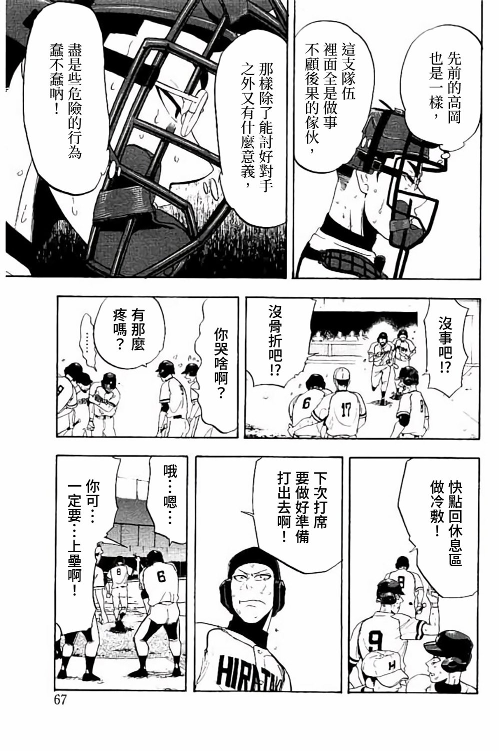 《投捕兄弟档》漫画最新章节第69话免费下拉式在线观看章节第【13】张图片