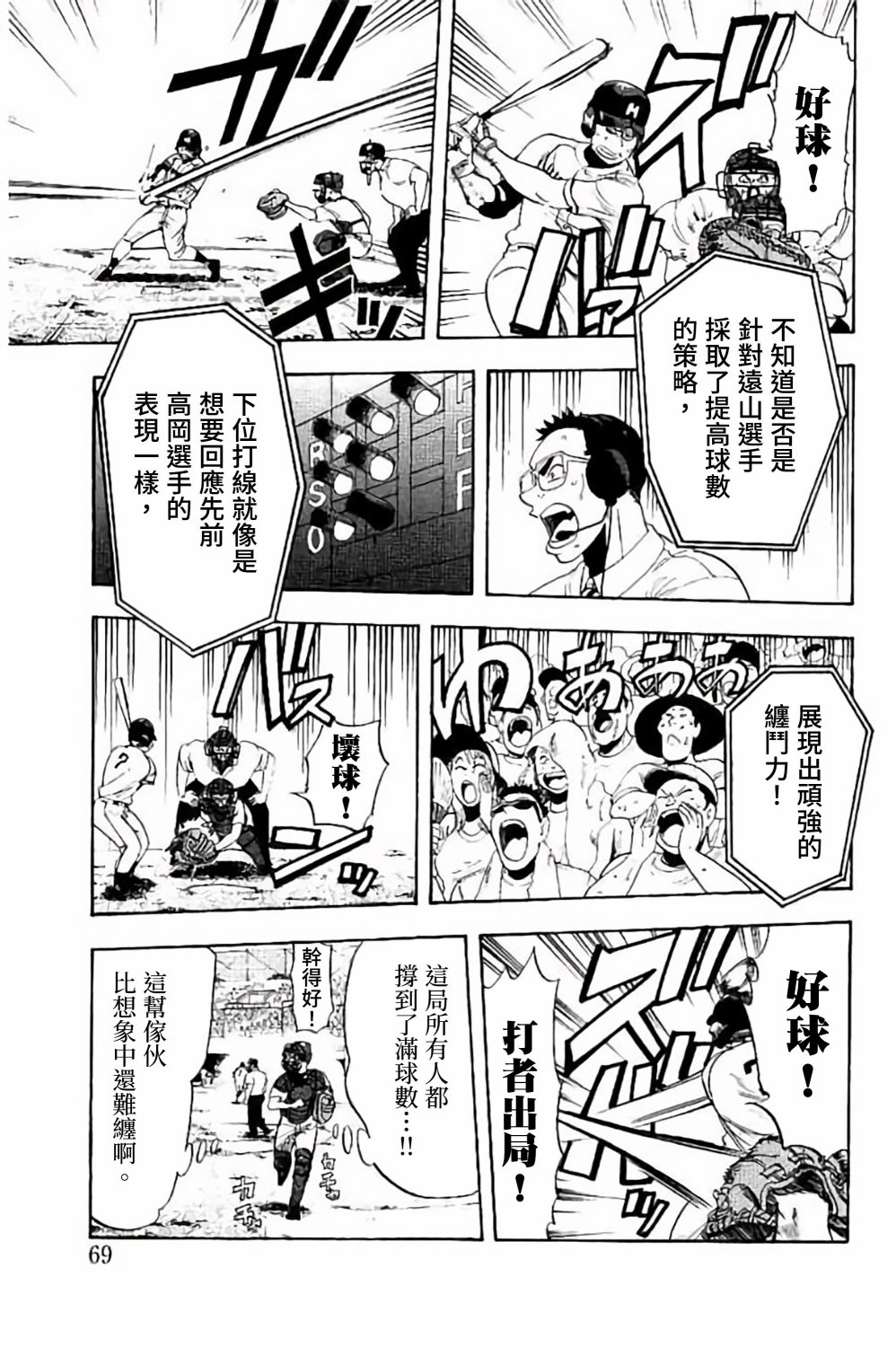 《投捕兄弟档》漫画最新章节第69话免费下拉式在线观看章节第【15】张图片