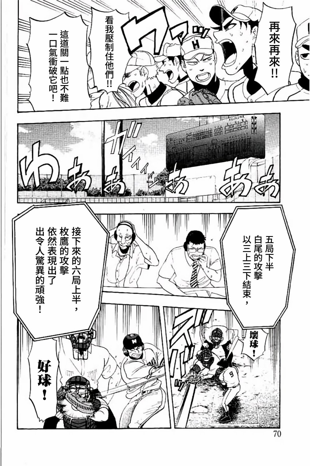 《投捕兄弟档》漫画最新章节第69话免费下拉式在线观看章节第【16】张图片