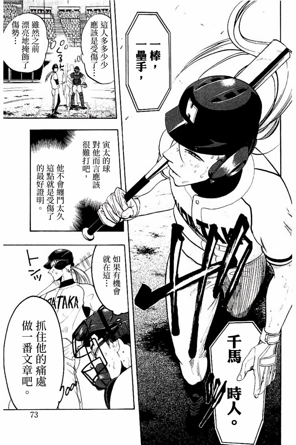 《投捕兄弟档》漫画最新章节第69话免费下拉式在线观看章节第【19】张图片