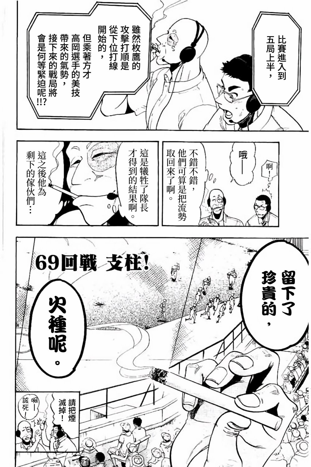 《投捕兄弟档》漫画最新章节第69话免费下拉式在线观看章节第【2】张图片