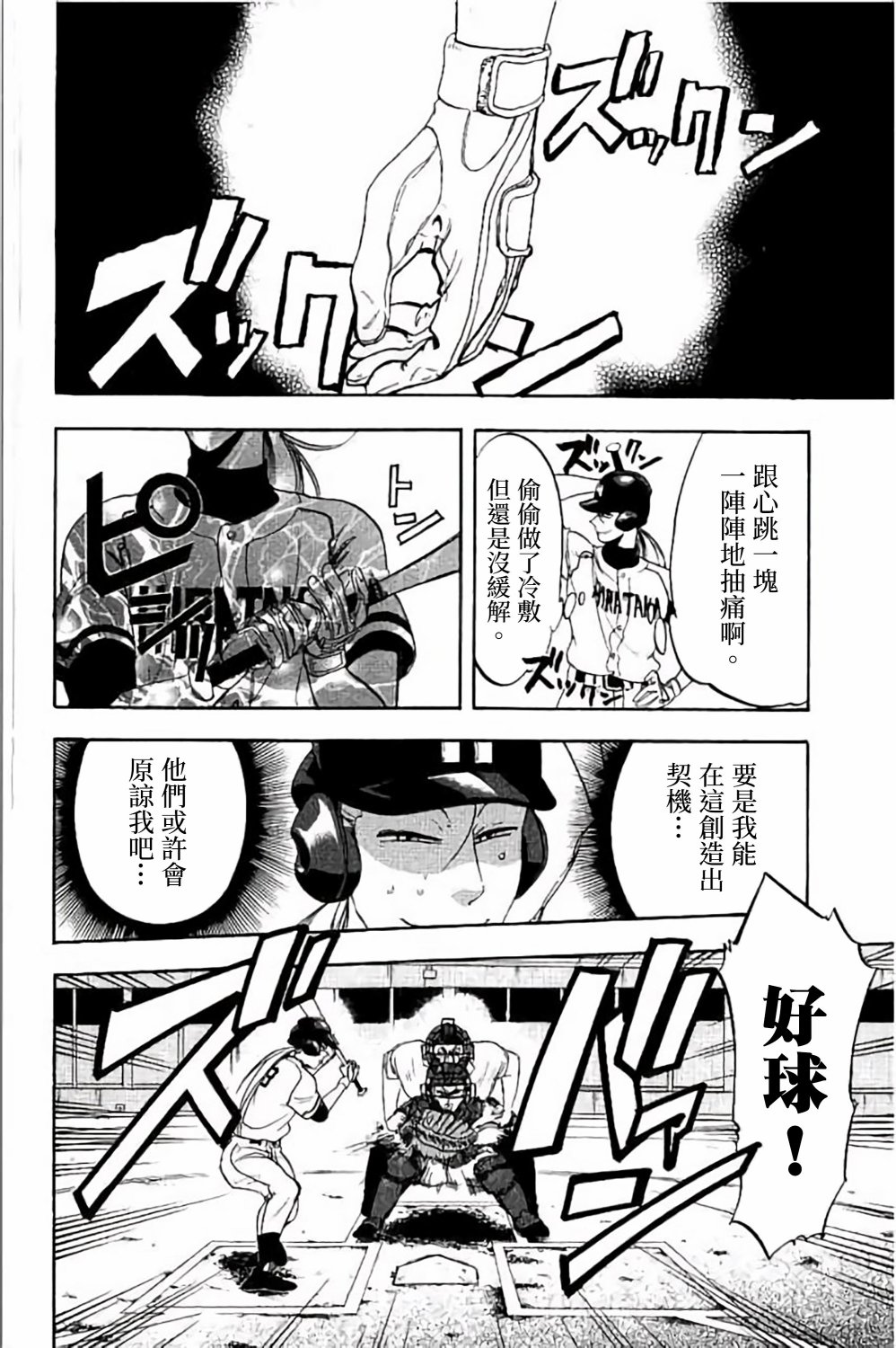 《投捕兄弟档》漫画最新章节第69话免费下拉式在线观看章节第【20】张图片