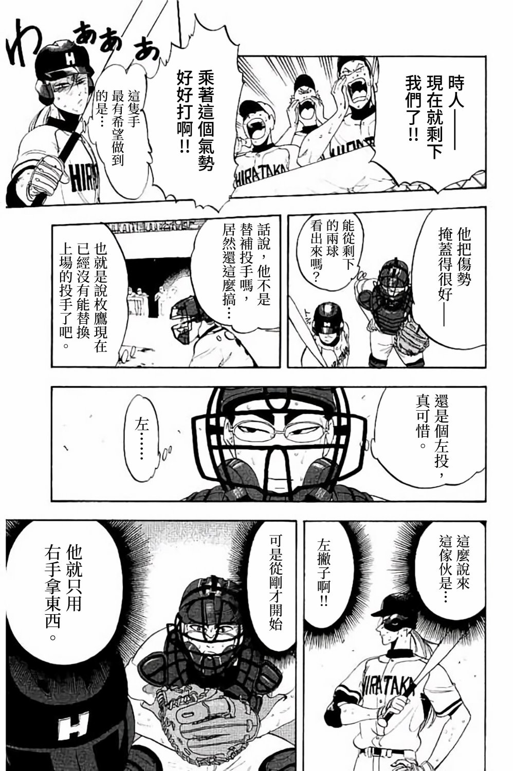 《投捕兄弟档》漫画最新章节第69话免费下拉式在线观看章节第【21】张图片