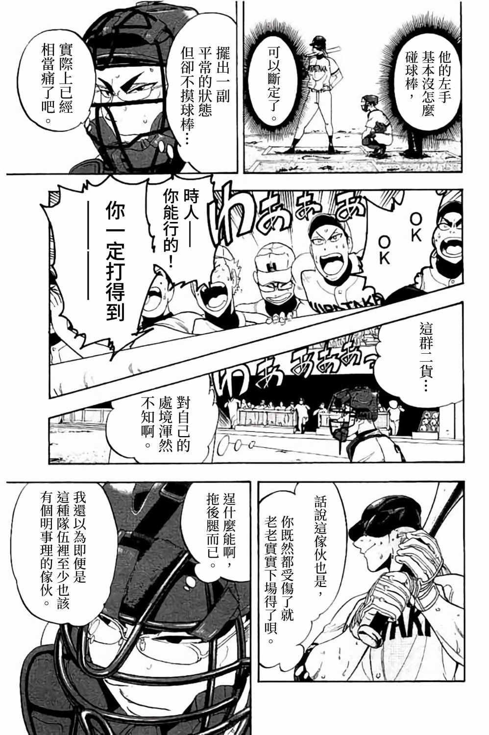 《投捕兄弟档》漫画最新章节第69话免费下拉式在线观看章节第【23】张图片