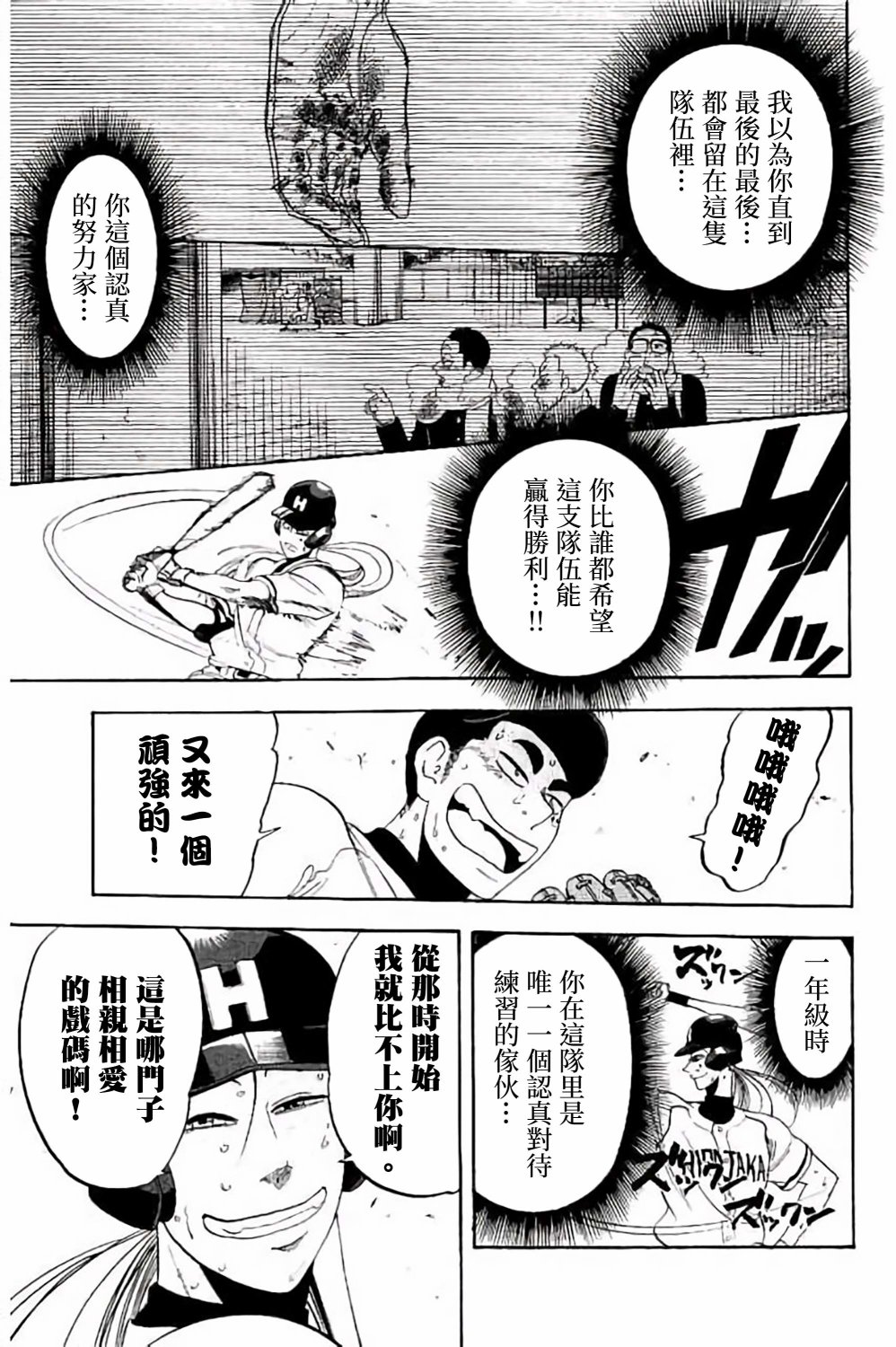 《投捕兄弟档》漫画最新章节第69话免费下拉式在线观看章节第【27】张图片