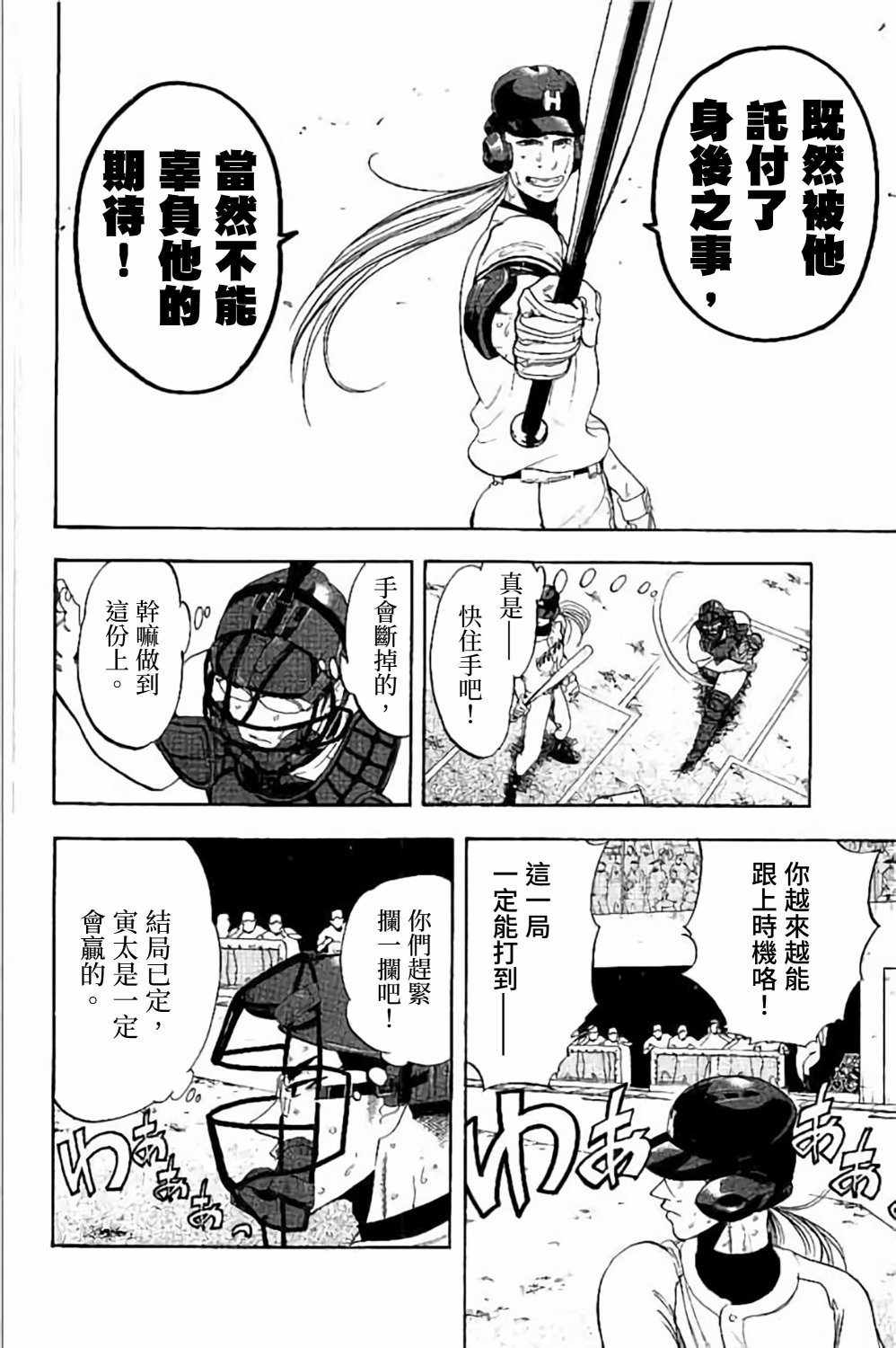 《投捕兄弟档》漫画最新章节第69话免费下拉式在线观看章节第【28】张图片