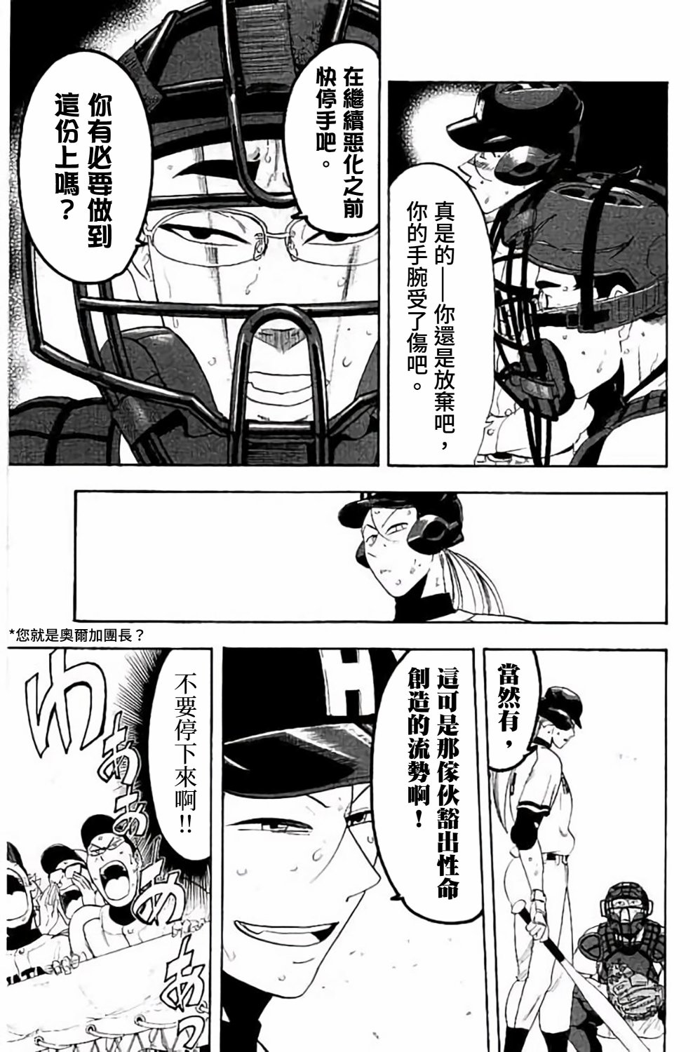 《投捕兄弟档》漫画最新章节第69话免费下拉式在线观看章节第【29】张图片