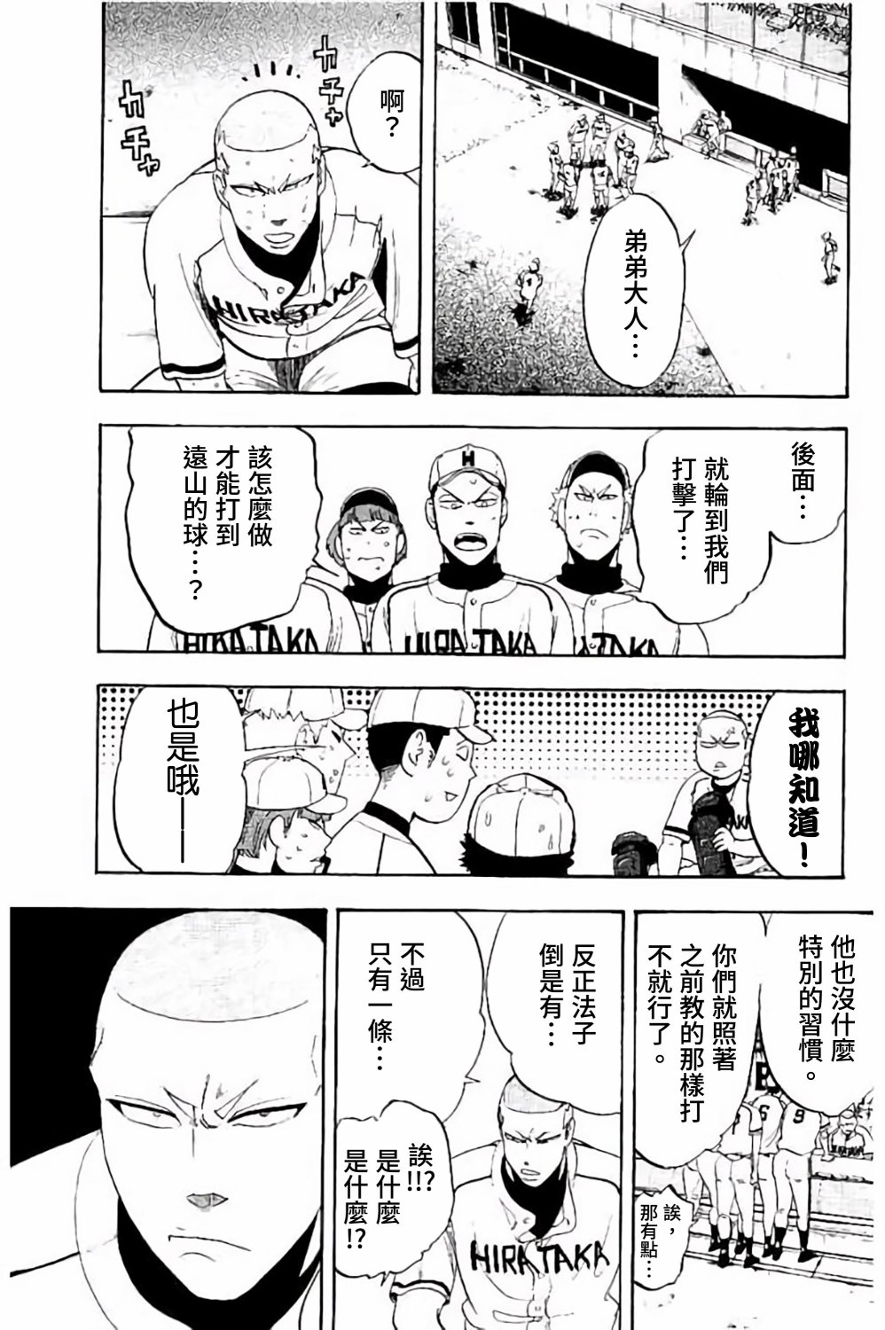 《投捕兄弟档》漫画最新章节第69话免费下拉式在线观看章节第【3】张图片