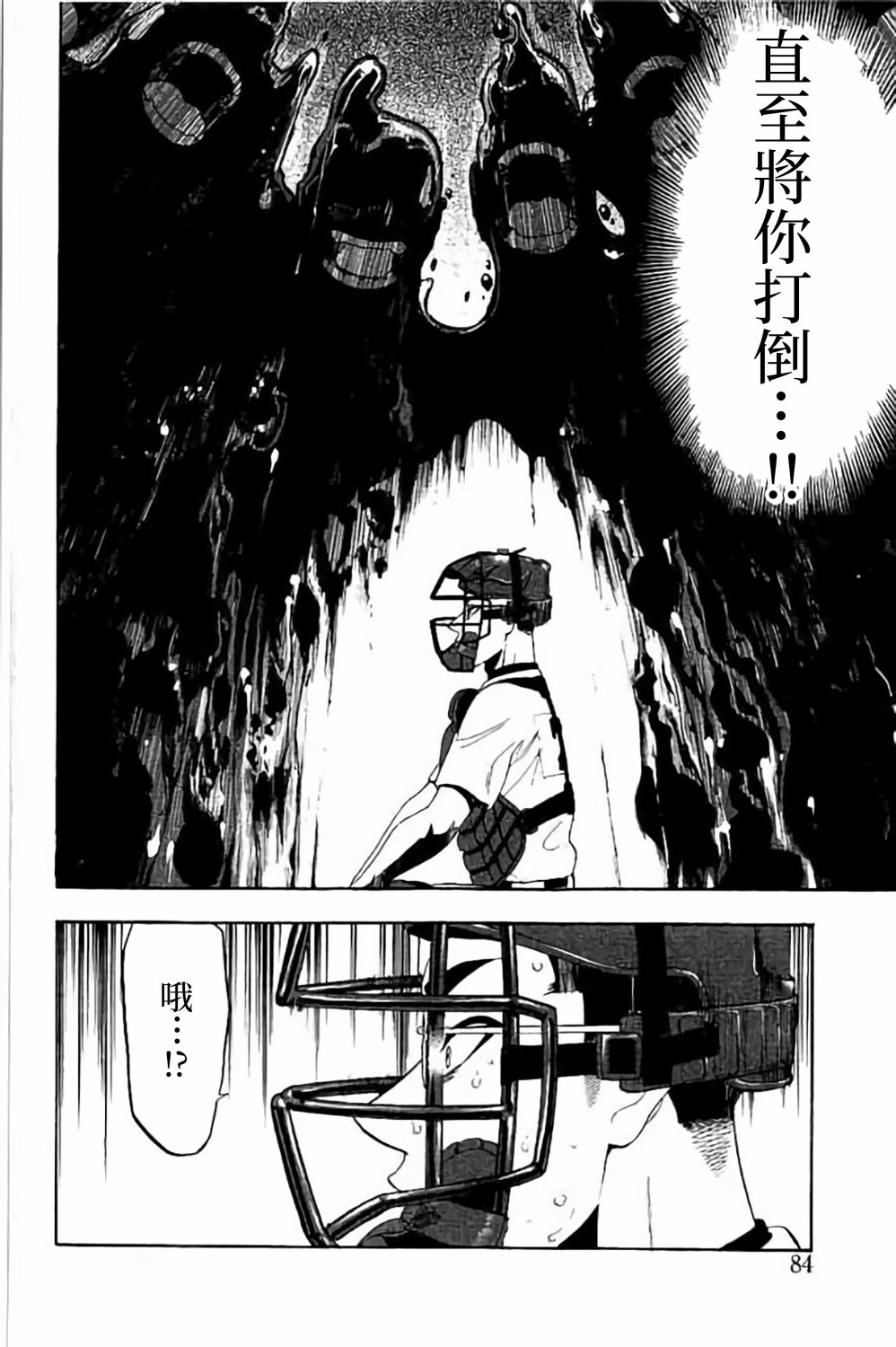 《投捕兄弟档》漫画最新章节第69话免费下拉式在线观看章节第【30】张图片