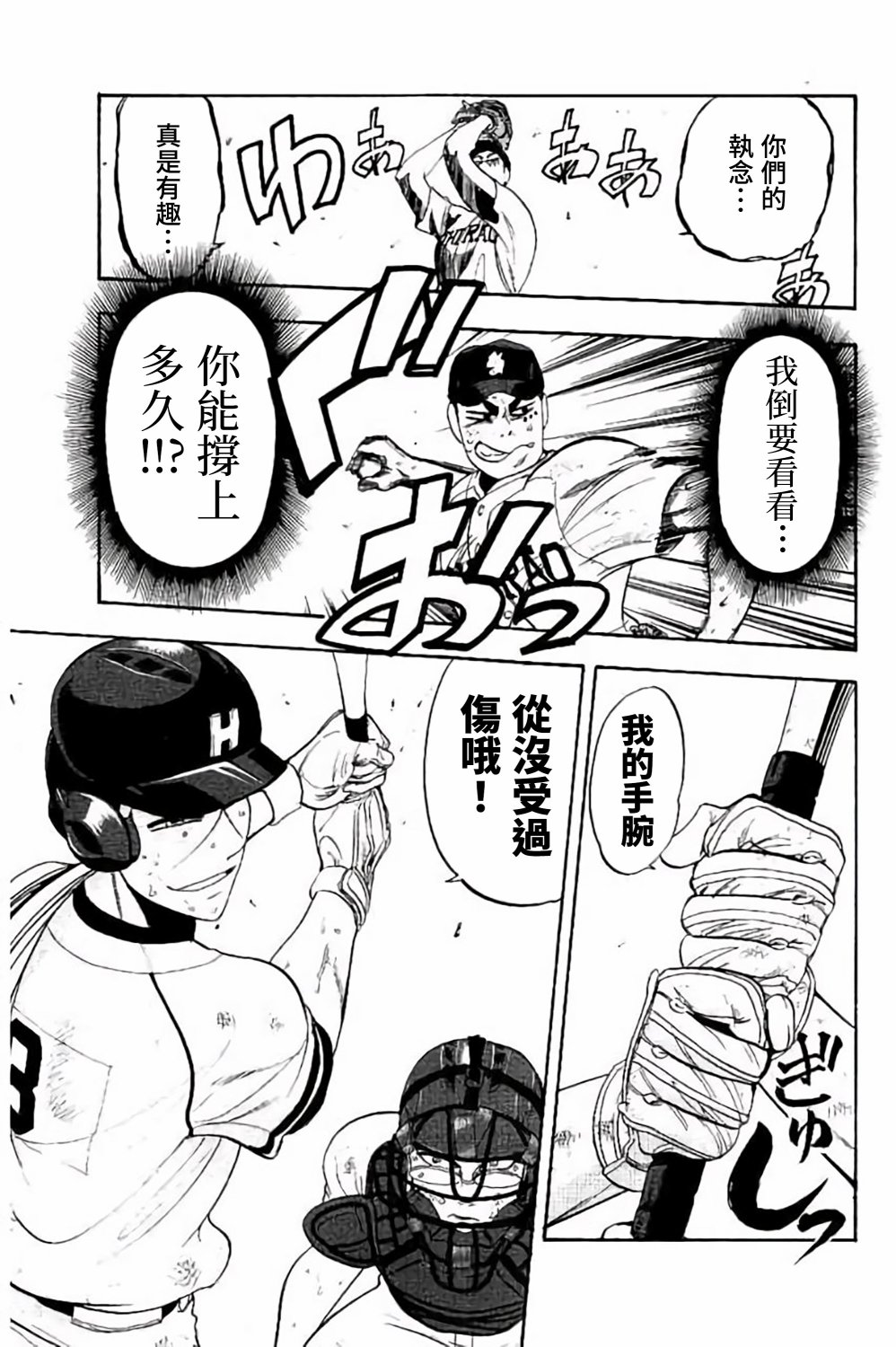 《投捕兄弟档》漫画最新章节第69话免费下拉式在线观看章节第【31】张图片