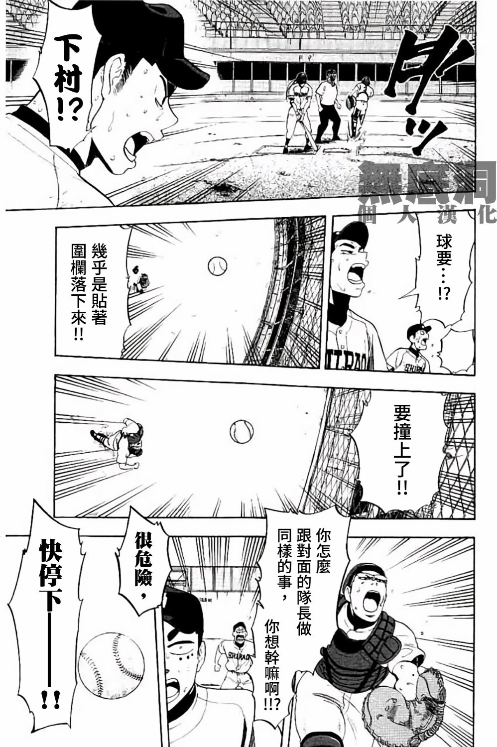 《投捕兄弟档》漫画最新章节第69话免费下拉式在线观看章节第【35】张图片