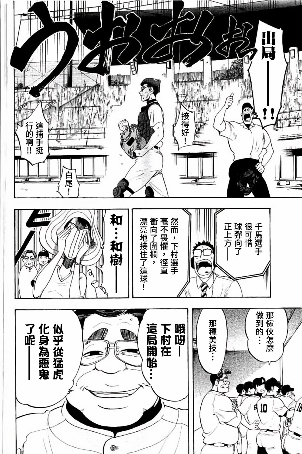 《投捕兄弟档》漫画最新章节第69话免费下拉式在线观看章节第【38】张图片