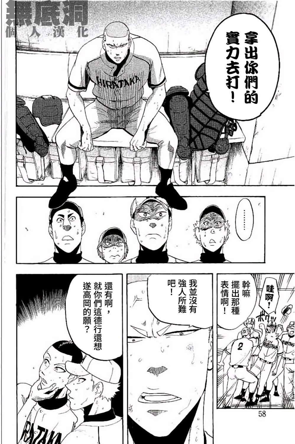 《投捕兄弟档》漫画最新章节第69话免费下拉式在线观看章节第【4】张图片