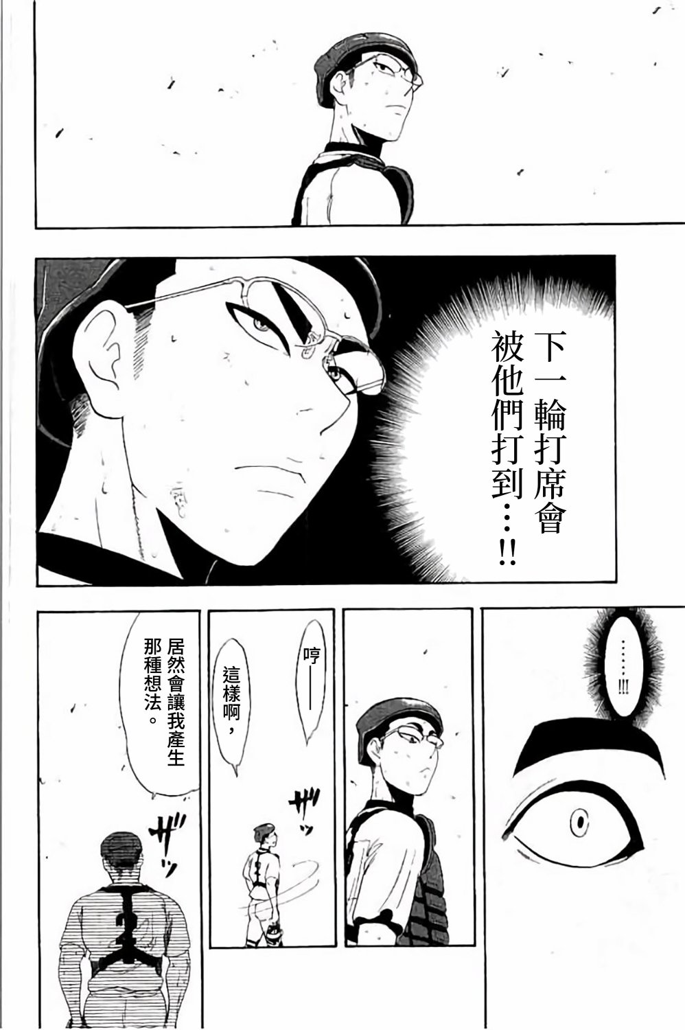 《投捕兄弟档》漫画最新章节第69话免费下拉式在线观看章节第【40】张图片