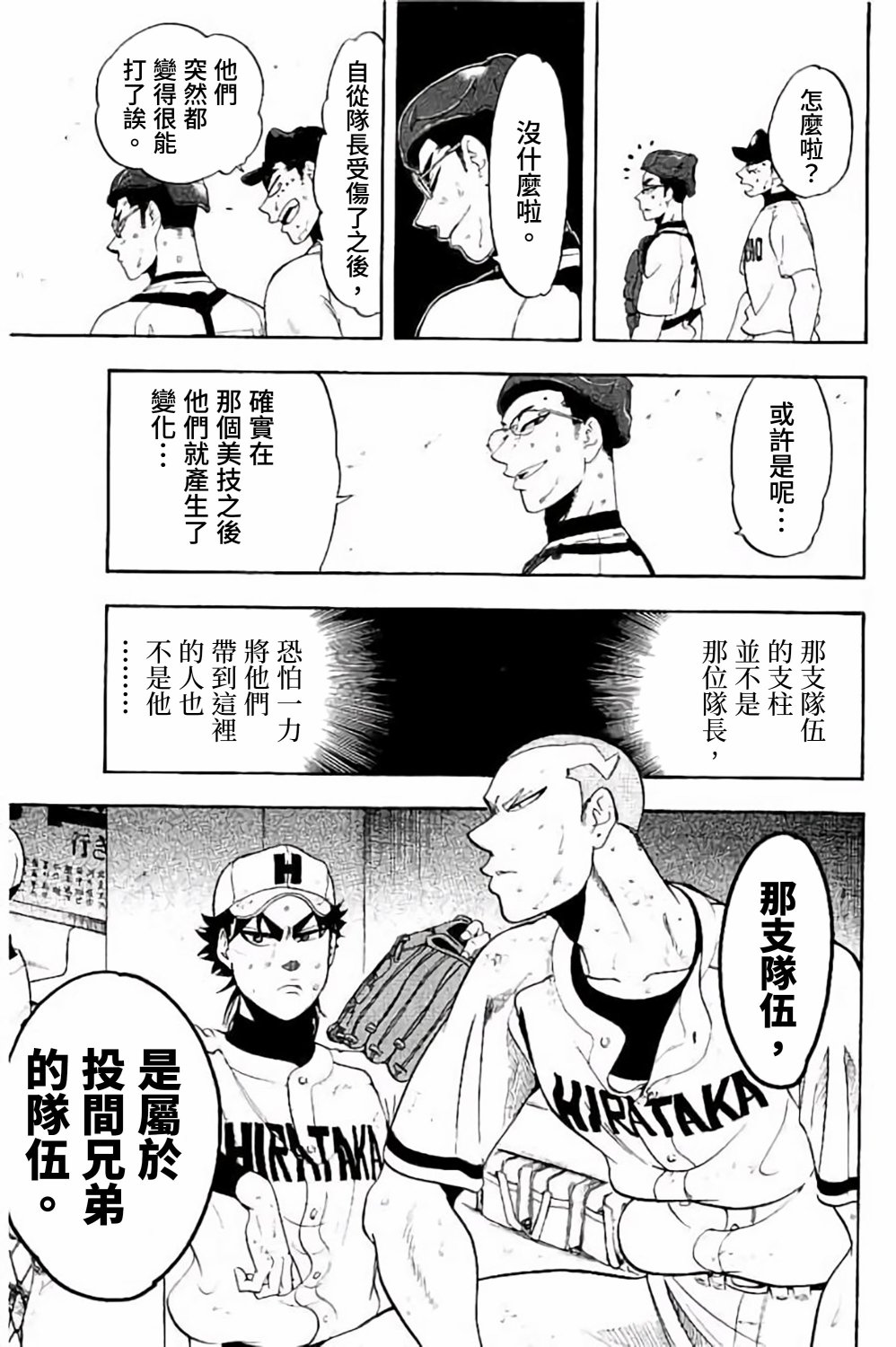 《投捕兄弟档》漫画最新章节第69话免费下拉式在线观看章节第【41】张图片