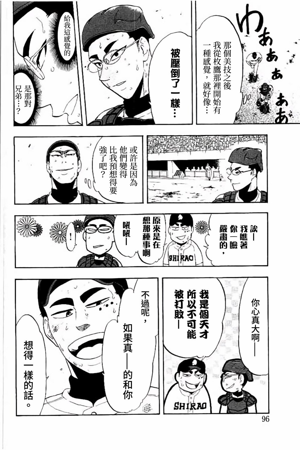 《投捕兄弟档》漫画最新章节第69话免费下拉式在线观看章节第【42】张图片