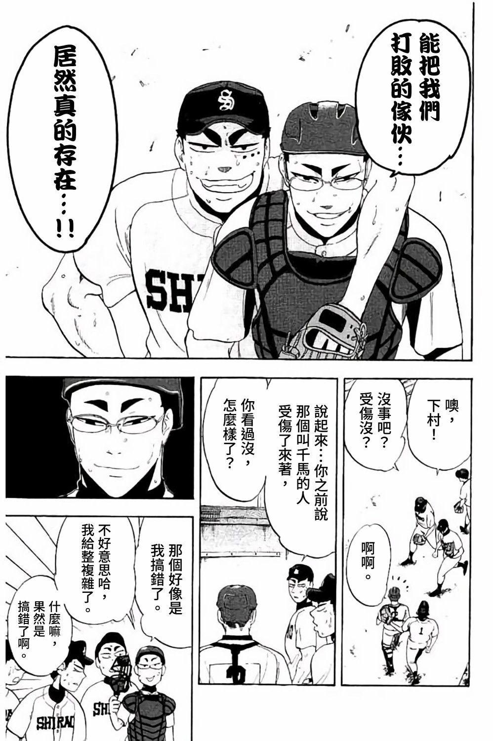 《投捕兄弟档》漫画最新章节第69话免费下拉式在线观看章节第【43】张图片