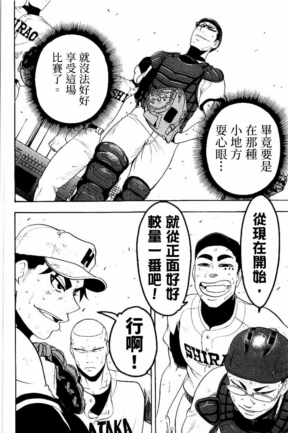 《投捕兄弟档》漫画最新章节第69话免费下拉式在线观看章节第【44】张图片