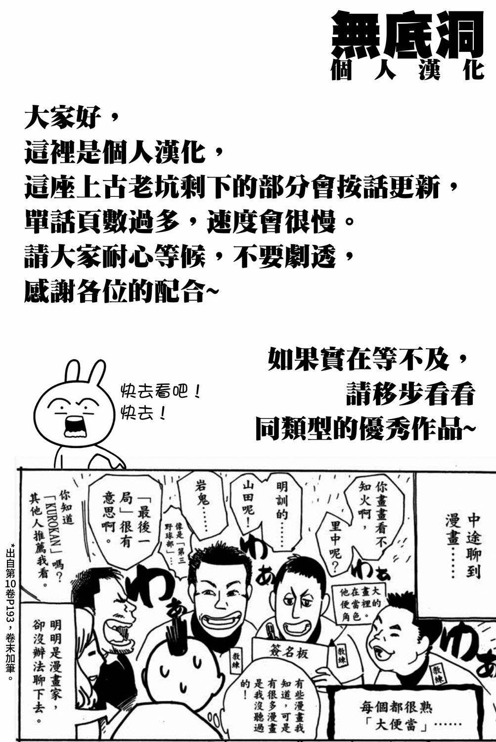 《投捕兄弟档》漫画最新章节第69话免费下拉式在线观看章节第【45】张图片