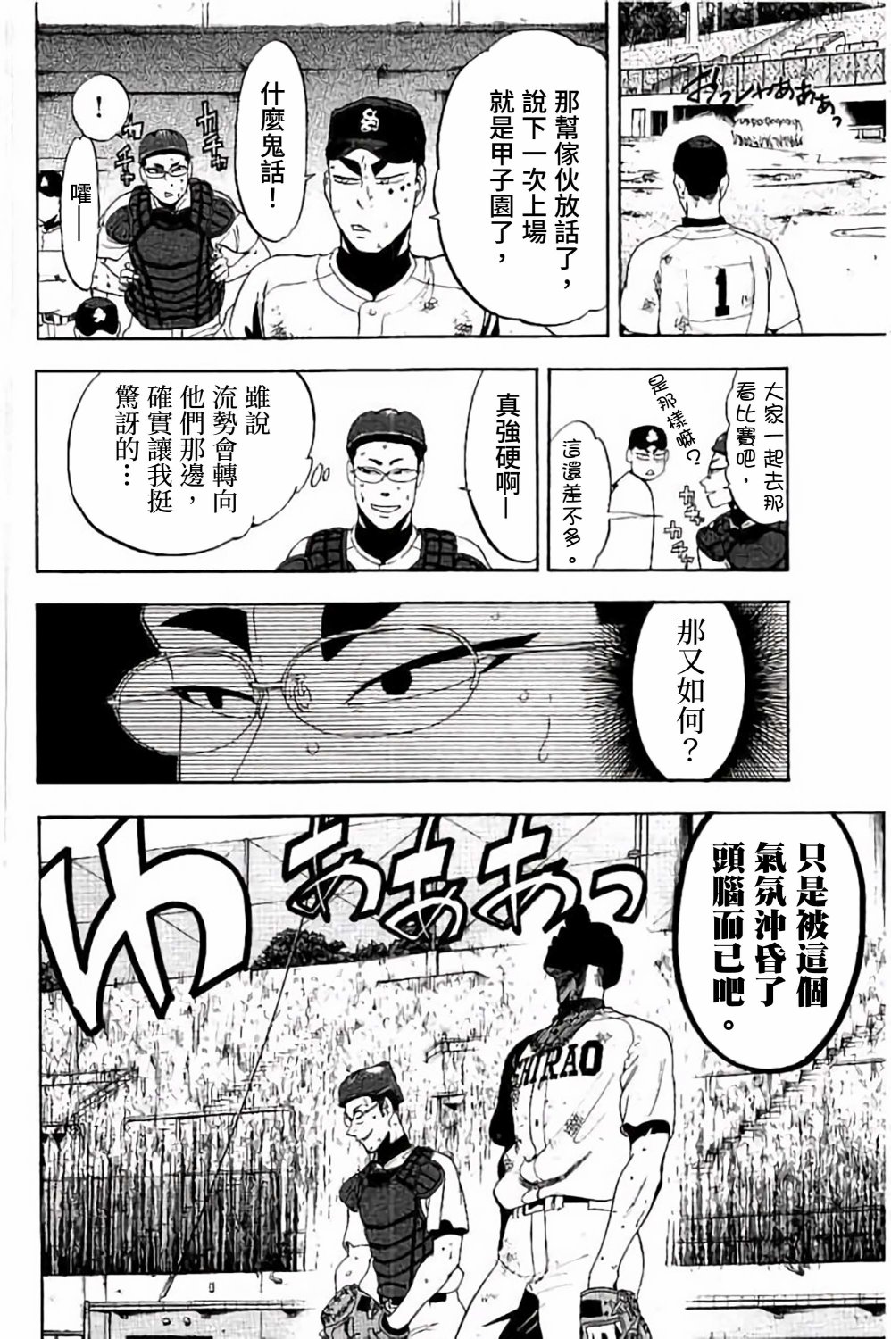 《投捕兄弟档》漫画最新章节第69话免费下拉式在线观看章节第【6】张图片