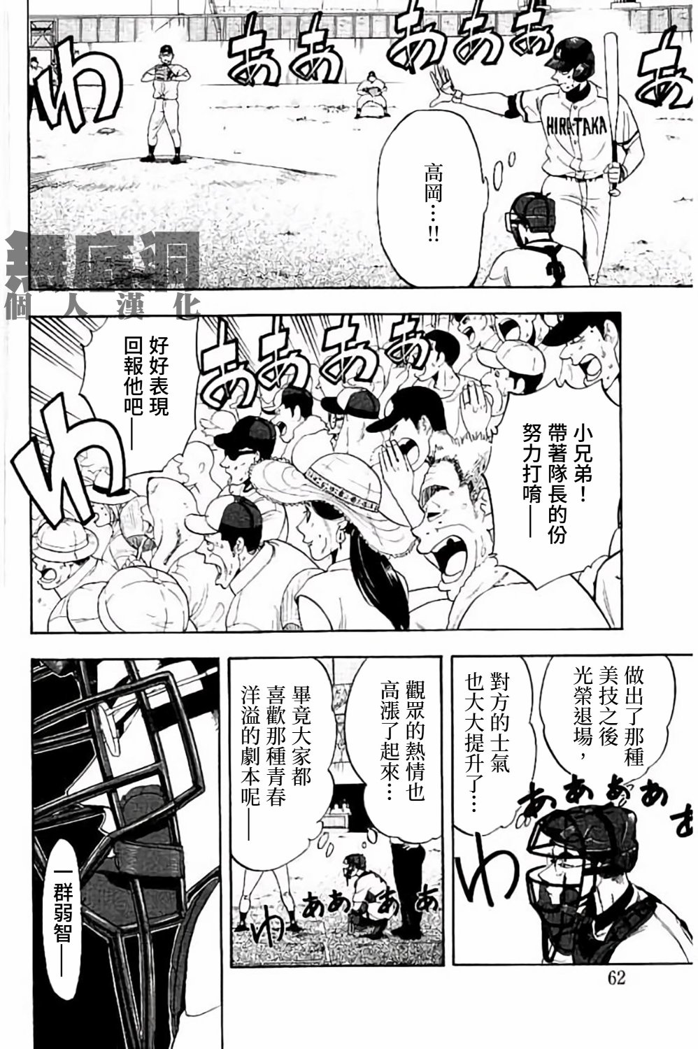 《投捕兄弟档》漫画最新章节第69话免费下拉式在线观看章节第【8】张图片