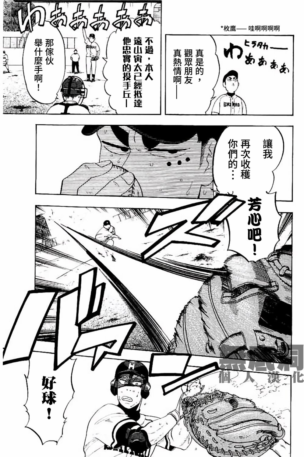 《投捕兄弟档》漫画最新章节第69话免费下拉式在线观看章节第【9】张图片