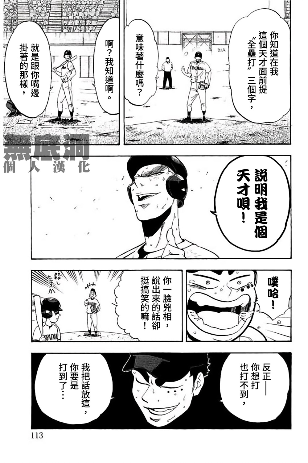 《投捕兄弟档》漫画最新章节第70话免费下拉式在线观看章节第【13】张图片