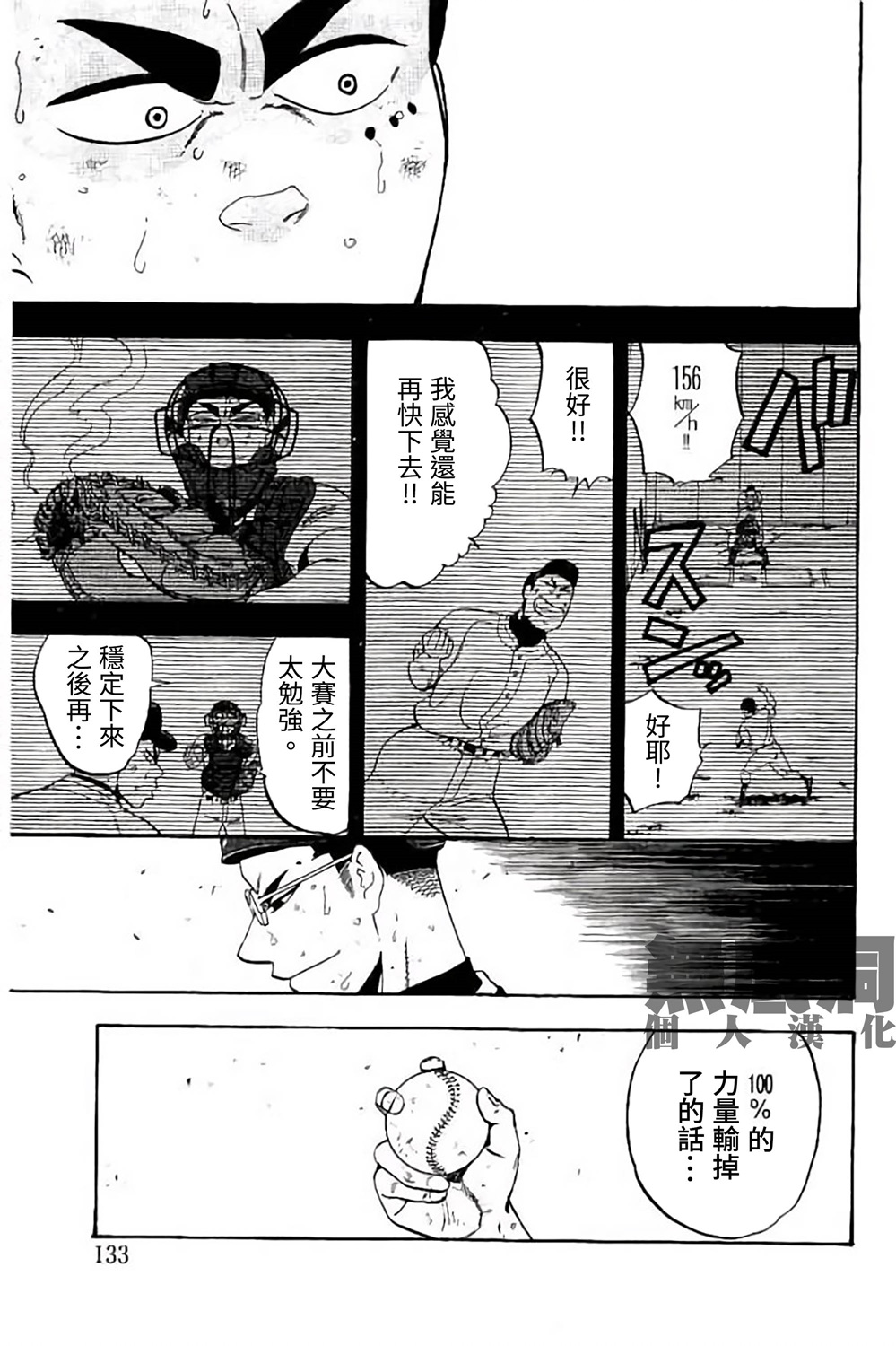 《投捕兄弟档》漫画最新章节第70话免费下拉式在线观看章节第【31】张图片