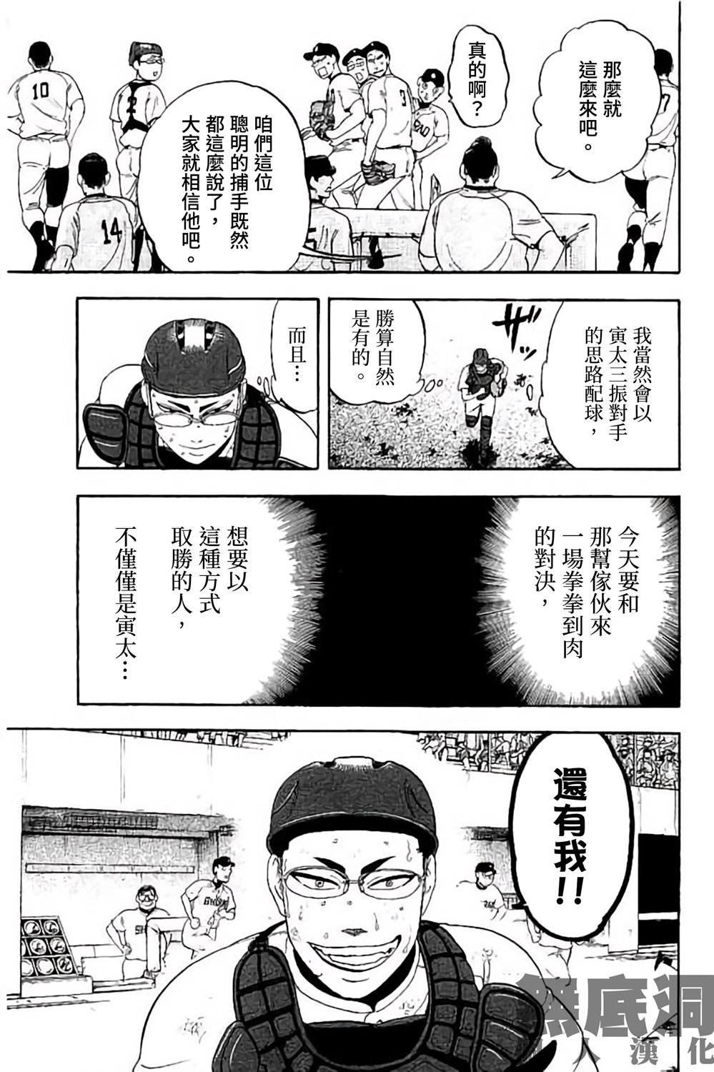 《投捕兄弟档》漫画最新章节第70话免费下拉式在线观看章节第【5】张图片