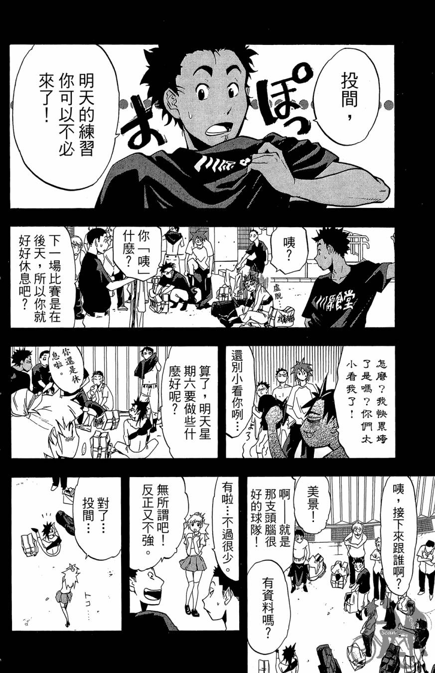 《投捕兄弟档》漫画最新章节第04卷免费下拉式在线观看章节第【10】张图片