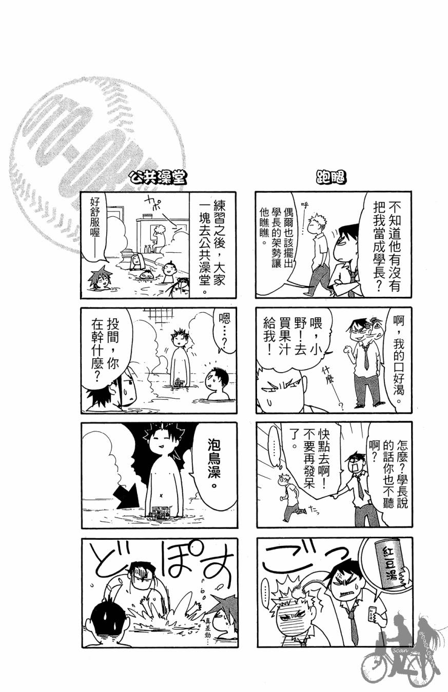 《投捕兄弟档》漫画最新章节第04卷免费下拉式在线观看章节第【102】张图片