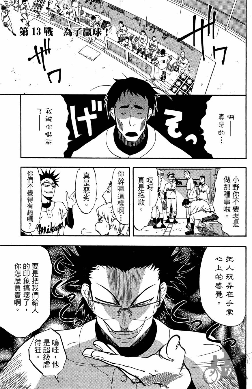 《投捕兄弟档》漫画最新章节第04卷免费下拉式在线观看章节第【103】张图片