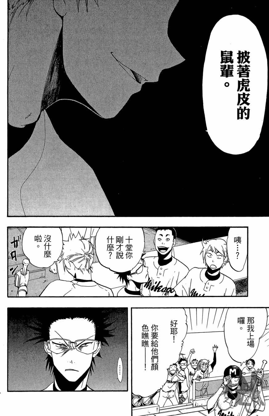 《投捕兄弟档》漫画最新章节第04卷免费下拉式在线观看章节第【104】张图片