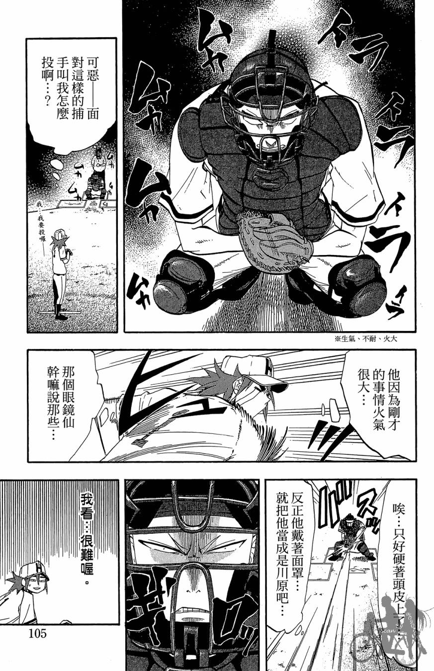 《投捕兄弟档》漫画最新章节第04卷免费下拉式在线观看章节第【107】张图片