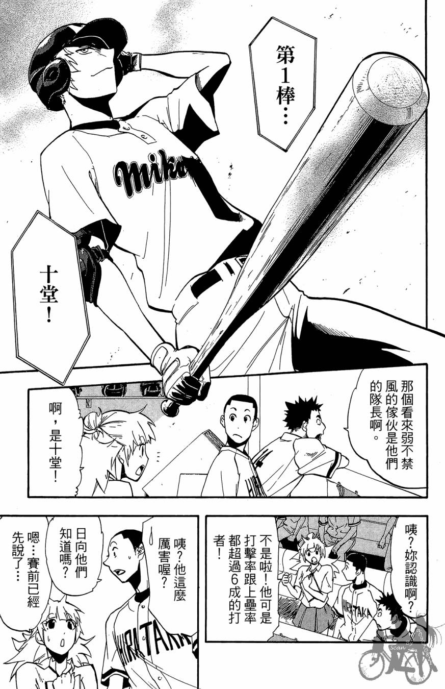 《投捕兄弟档》漫画最新章节第04卷免费下拉式在线观看章节第【109】张图片