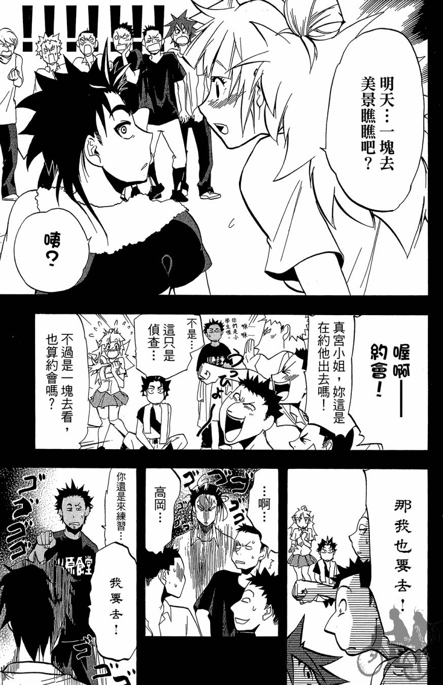 《投捕兄弟档》漫画最新章节第04卷免费下拉式在线观看章节第【11】张图片