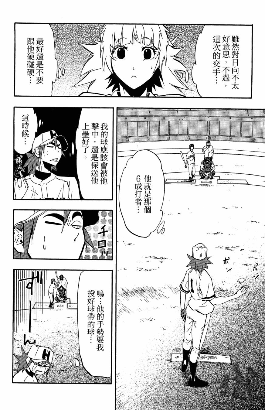 《投捕兄弟档》漫画最新章节第04卷免费下拉式在线观看章节第【110】张图片