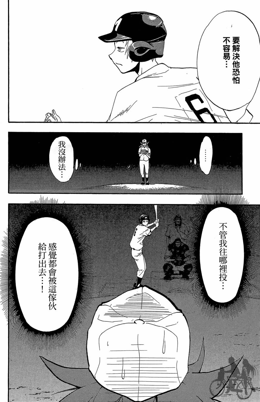 《投捕兄弟档》漫画最新章节第04卷免费下拉式在线观看章节第【118】张图片